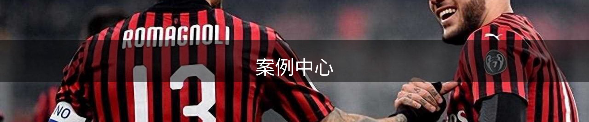 案例中心